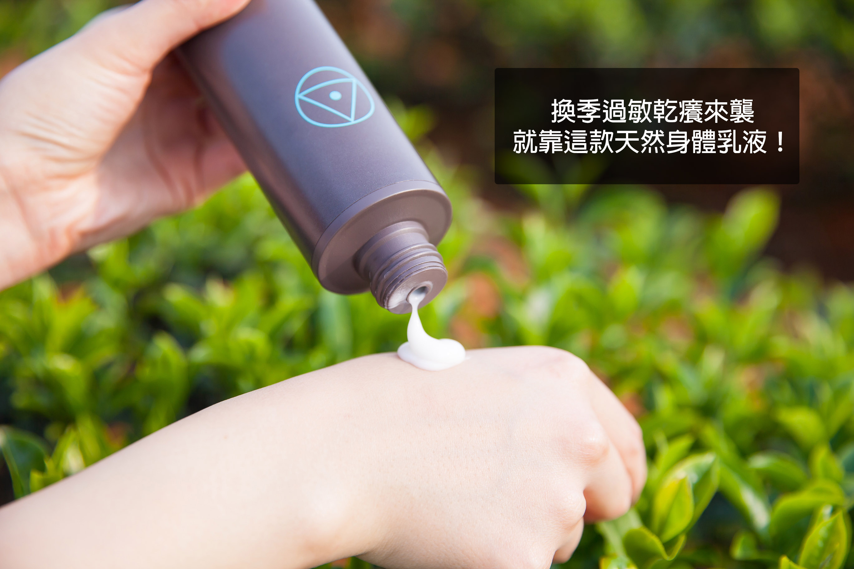 身體乳液
